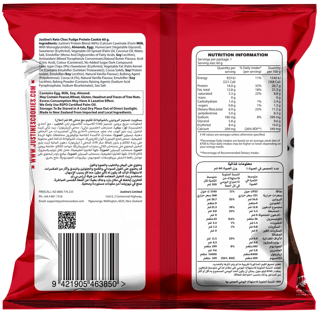 Justine's Cookies Food Justines Choc Fudge Protein Cookie, 60g